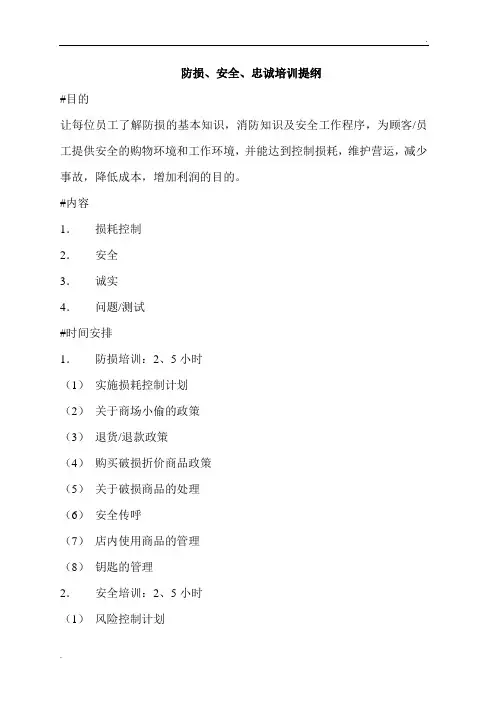 沃尔玛--防损、安全、忠诚培训