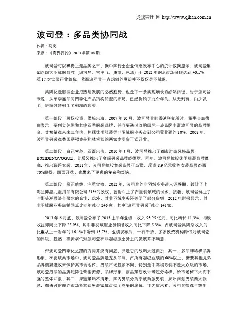 波司登：多品类协同战