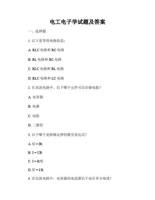 电工电子学试题及答案