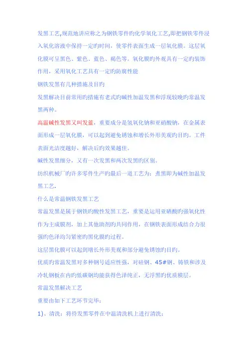 发黑标准工艺