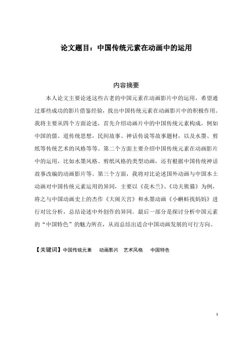 中国传统元素在动画中的运用