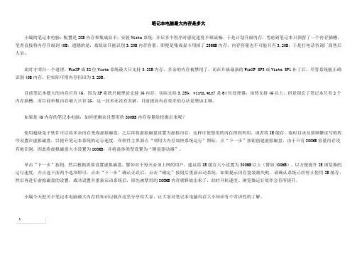 笔记本电脑配置参数