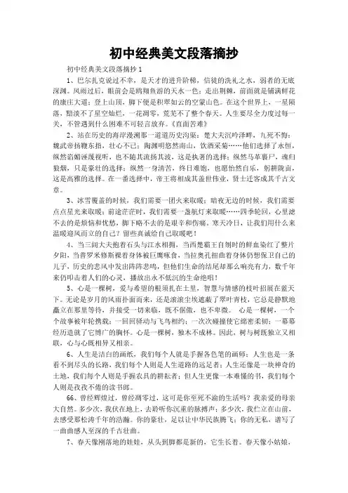 初中经典美文段落摘抄