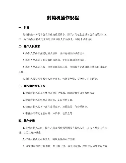 封箱机操作规程
