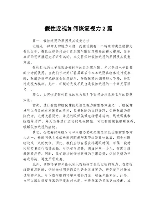 假性近视如何恢复视力