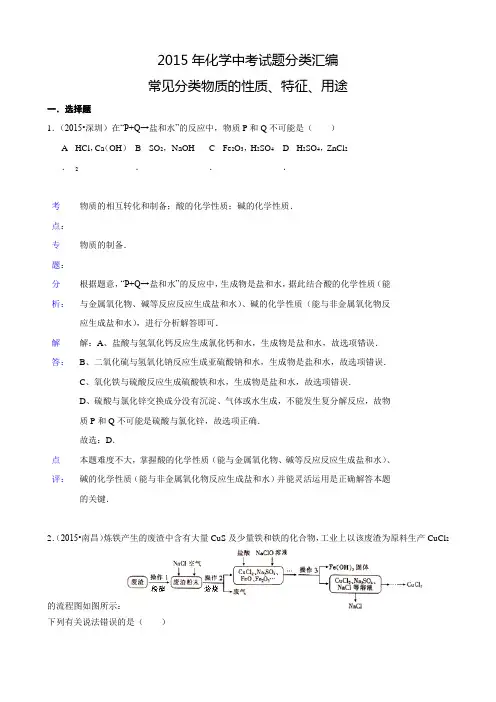 中考真题-常见分类物质的性质、特征、用途