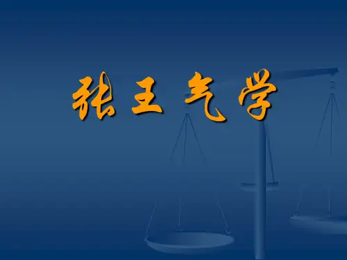 10 张王气学解读