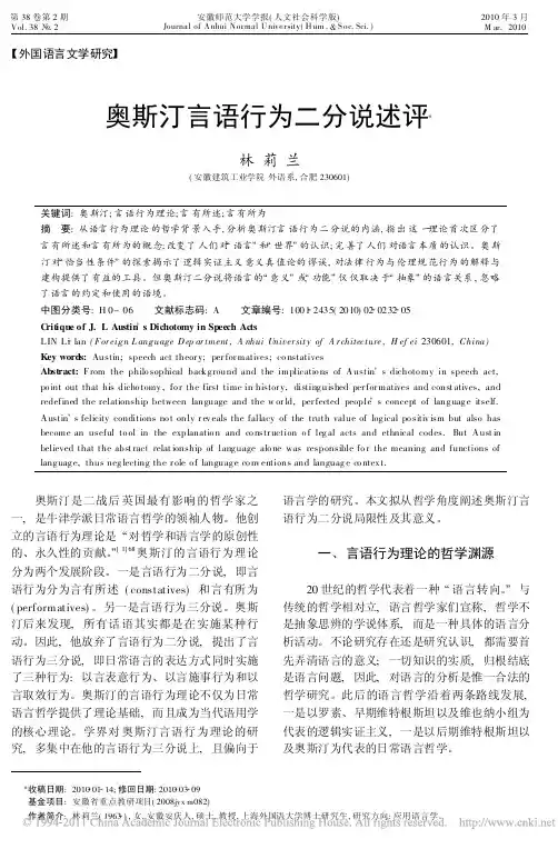 奥斯汀言语行为二分说述评
