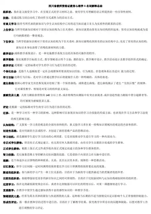 四川教师资格证教育学A最重点的名词解释