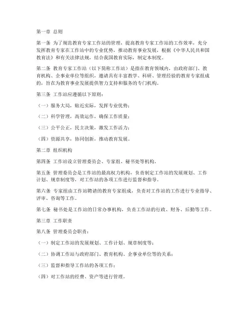 教育专家工作站管理制度