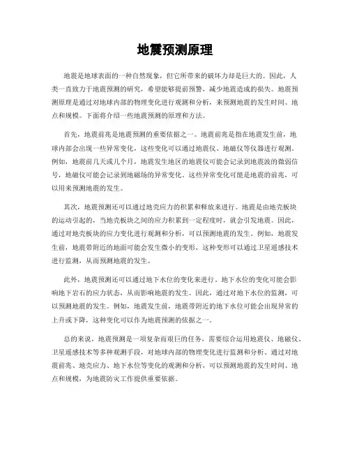 地震预测原理