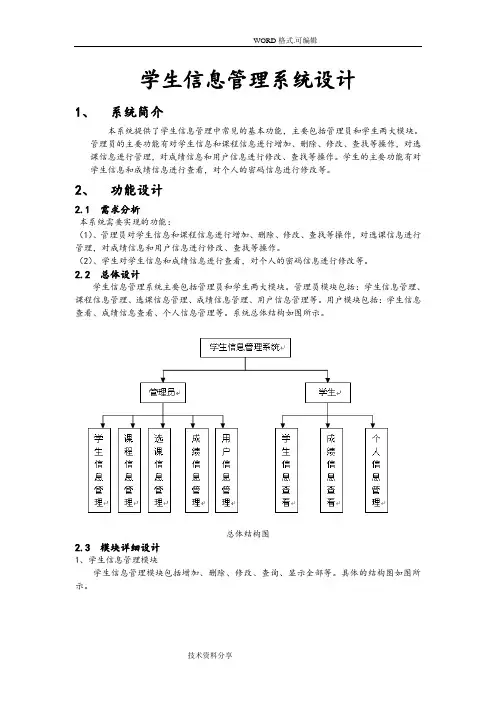 学生信息管理系统[Java] 代码