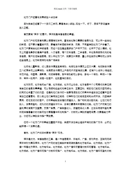 2021年地方门户网站运营与发展经验十点总结