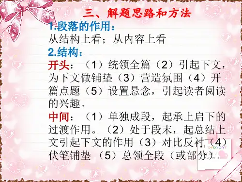 现代文阅读中段落的作用