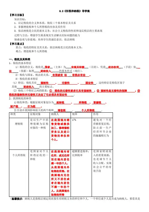 《征税和纳税》导学案