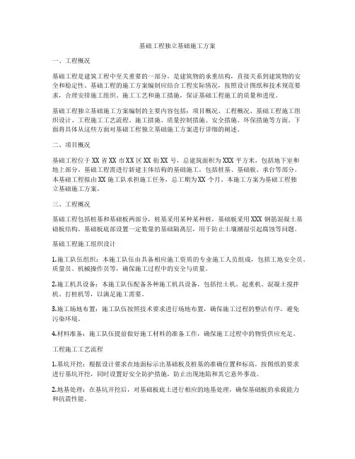 基础工程独立基础施工方案