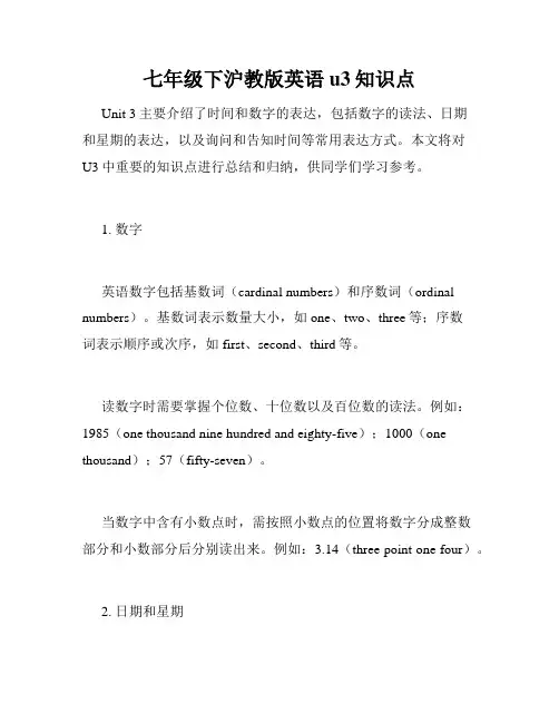七年级下沪教版英语u3知识点