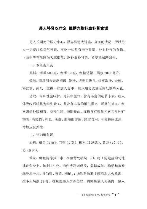 男人补肾吃什么 推荐六款补血补肾食谱