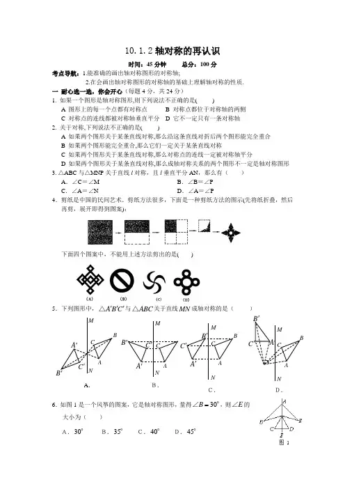 华东师大版七年级数学下册 第10章 10.1.2轴对称的再认识 一课一测(含答案)