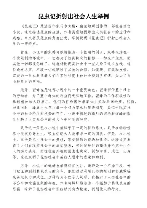 昆虫记折射出社会人生举例
