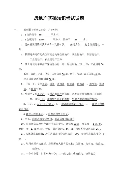 房地产基础知识考试试1