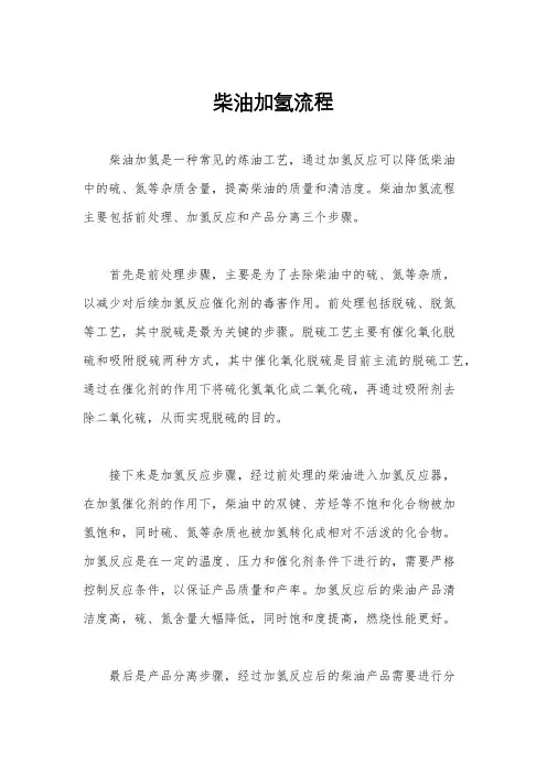 柴油加氢流程