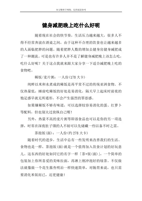 健身减肥晚上吃什么好呢