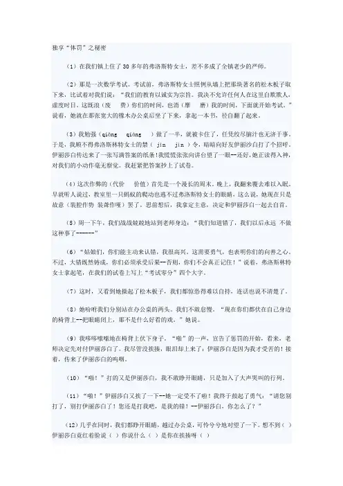 独享“体罚”之秘密