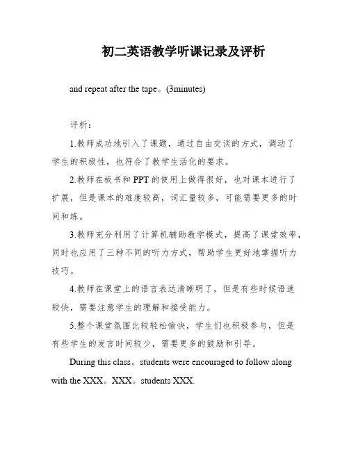 初二英语教学听课记录及评析