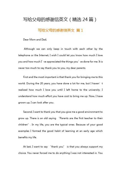 写给父母的感谢信英文(精选24篇)