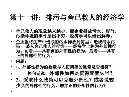 经济学 第十章,外部性、公共物品