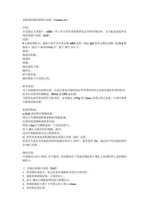 抗体筛查标准操作规程