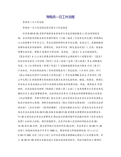 导购员一日工作流程
