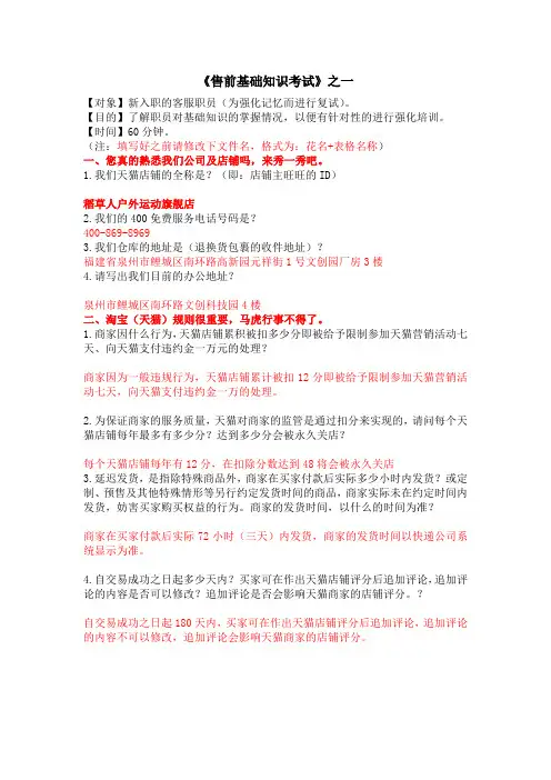 《售前基础知识考试》之一