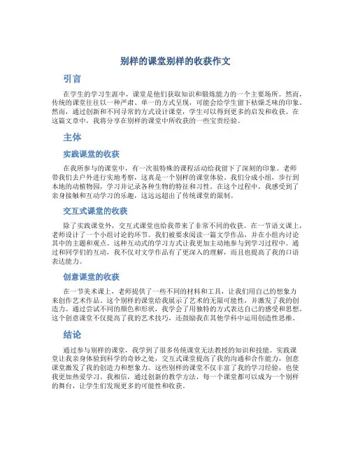 别样的课堂别样的收获作文