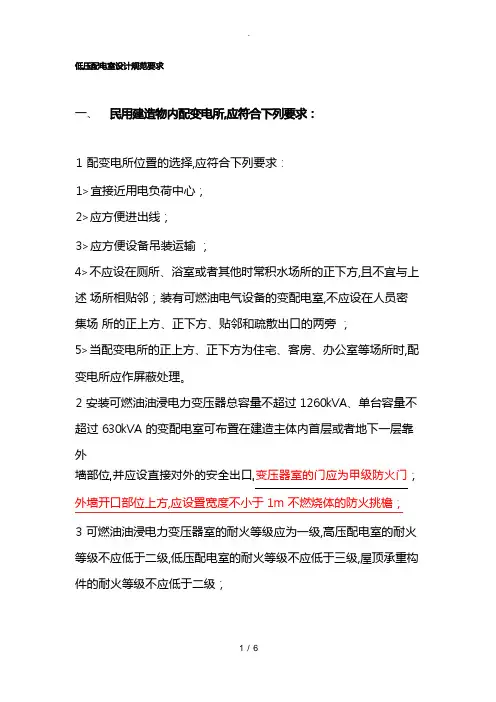 配电房设计规范要求内容