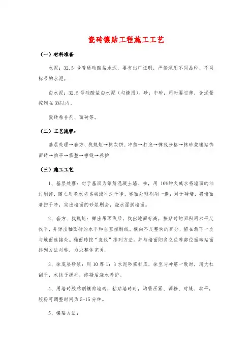 瓷砖镶贴工程施工工艺