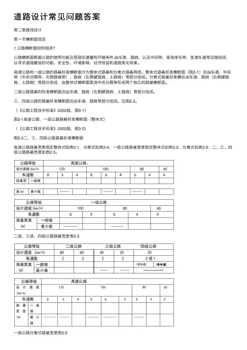 道路设计常见问题答案