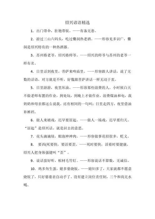 绍兴谚语精选