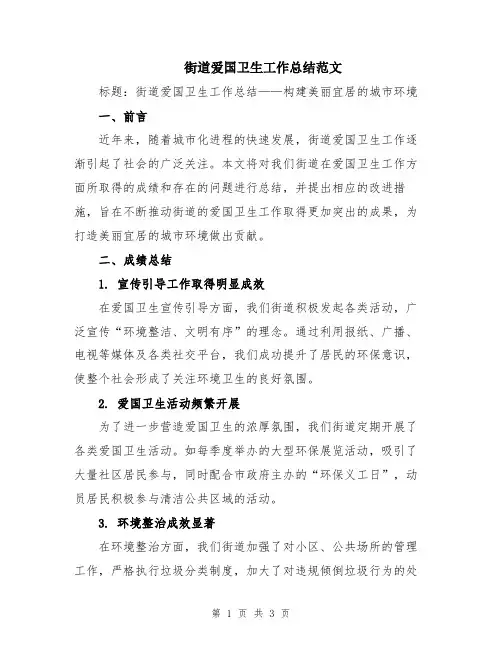 街道爱国卫生工作总结范文