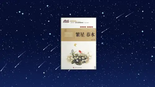 (四下)语文课件9、短诗三首 人教PPT精品课件 部编版