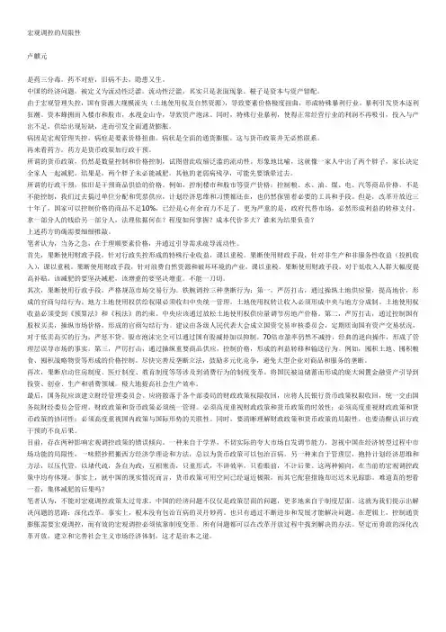 宏观调控的局限性