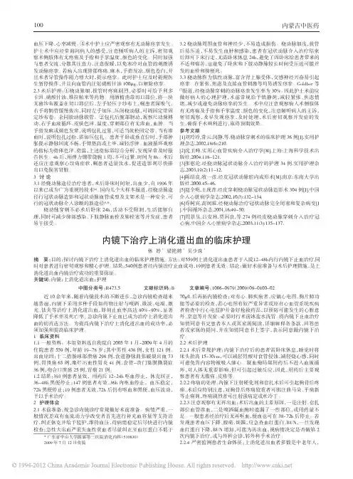 内镜下治疗上消化道出血的临床护理