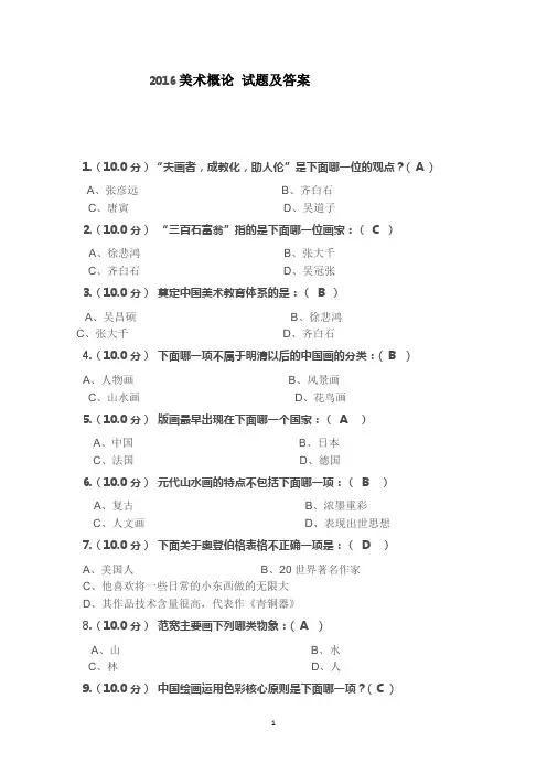 福建师范大学17年2月课程考试《美术概论》作业考核试题答案