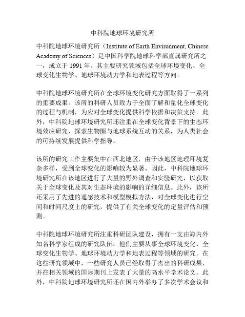 中科院地球环境研究所