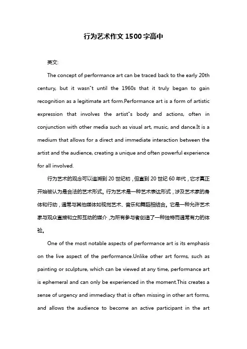 行为艺术作文1500字高中