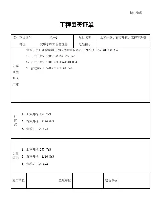水利工程签证单