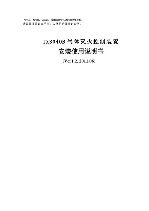 TX3040B气体接口安装使用说明书V1.2