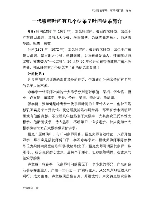 历史趣闻一代宗师叶问有几个徒弟？叶问徒弟简介