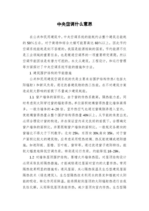 中央空调什么意思
